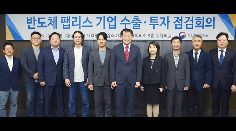 팹리스 간담회